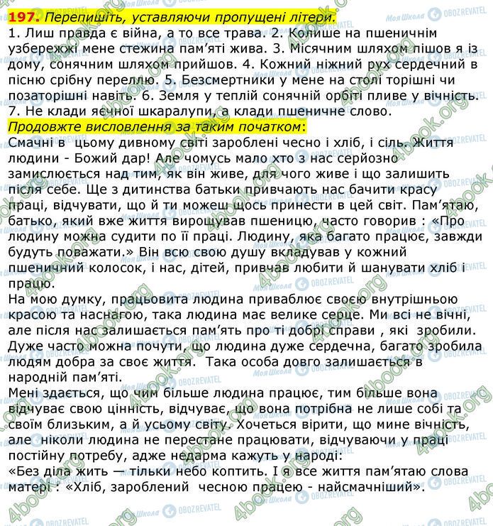 ГДЗ Українська мова 10 клас сторінка 197